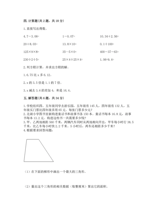 人教版数学五年级上册期末考试试卷【名师推荐】.docx