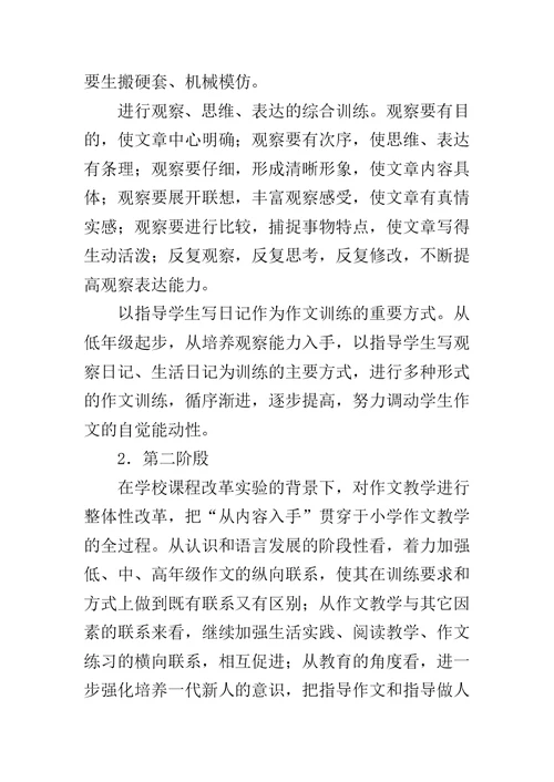 作文教学：认识与实践