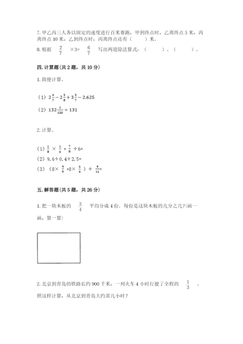 冀教版五年级下册数学第六单元 分数除法 测试卷及参考答案（轻巧夺冠）.docx