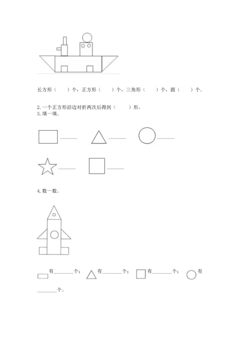 西师大版一年级下册数学第三单元 认识图形 测试卷及参考答案【最新】.docx