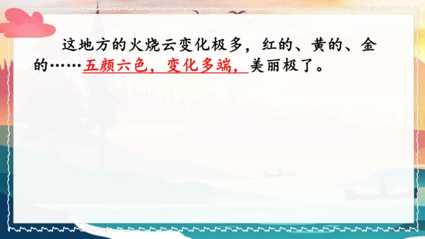 统编版语文三年级下册24《火烧云》（课件）