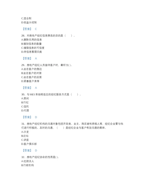 2022年河北省房地产经纪人之职业导论模考题库(精细答案).docx