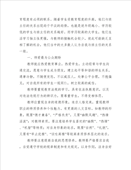 教师个人读书心得体会