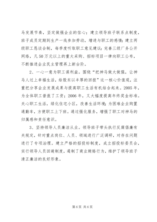 市企业党建事迹材料.docx