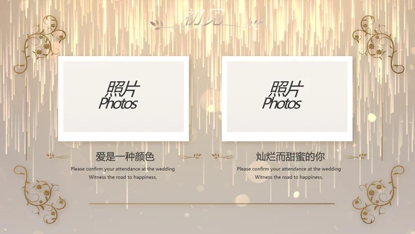 梦幻风和婚礼婚庆策划活动动态PPT模板
