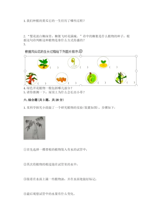 科学四年级下册第一单元植物的生长变化测试卷一套.docx