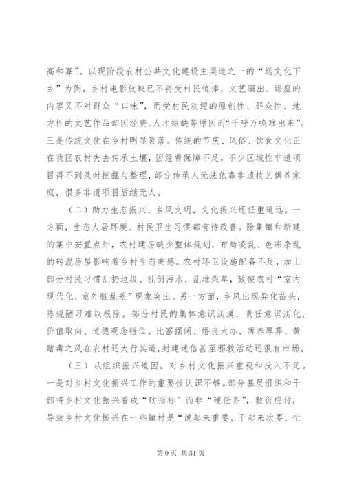 乡村文化振兴的调研报告六篇.docx