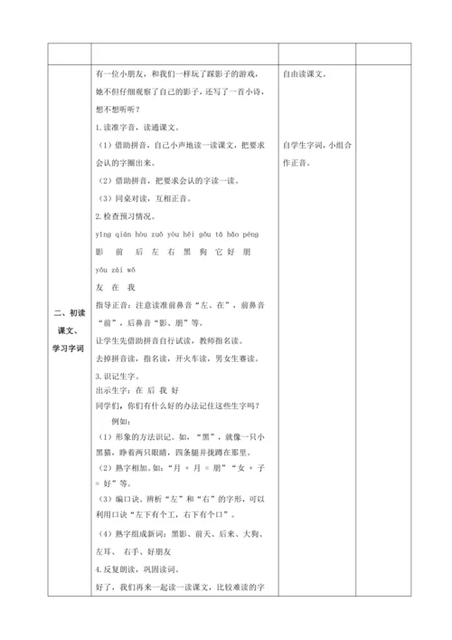 6.影子 第1课时教案