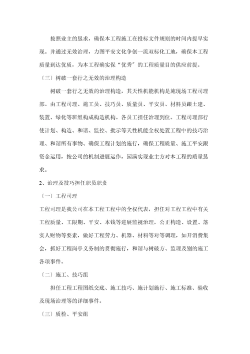 2022年建筑行业园林工程投标的施工组织设计方案2.docx
