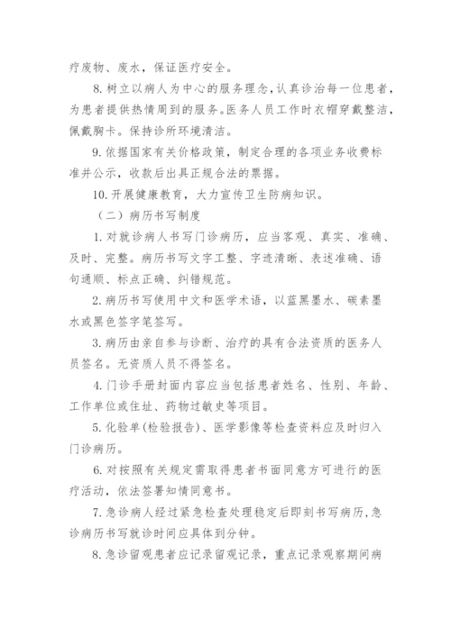 个体中医诊所规章制度.docx