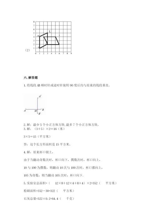 人教版数学五年级下册期末测试卷（典型题）.docx