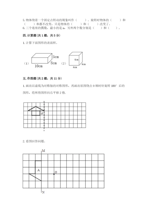 人教版五年级下册数学期末考试试卷精品【名师推荐】.docx