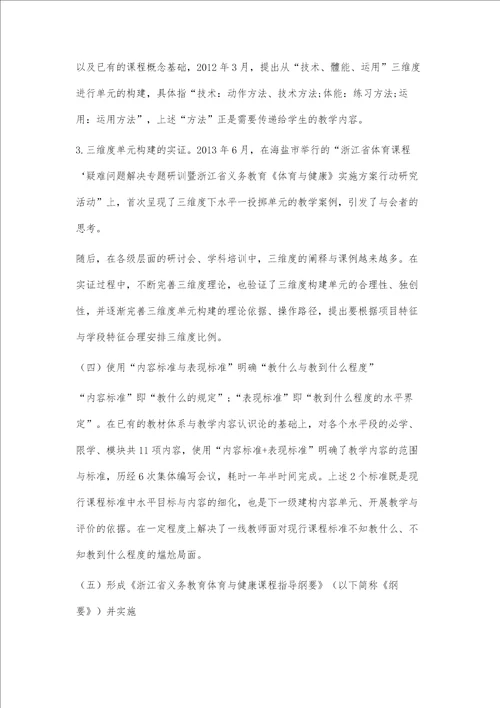 国家课程的地方方案：浙江省中小学体育与健康课程指导纲要