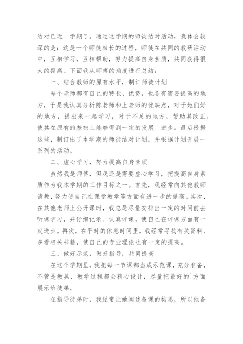 师徒结对师傅工作总结1_2.docx