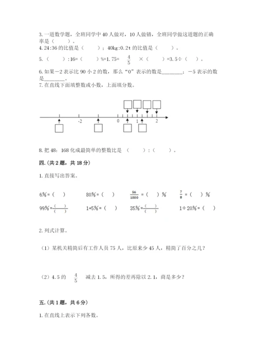 最新北师大版小升初数学模拟试卷（满分必刷）.docx