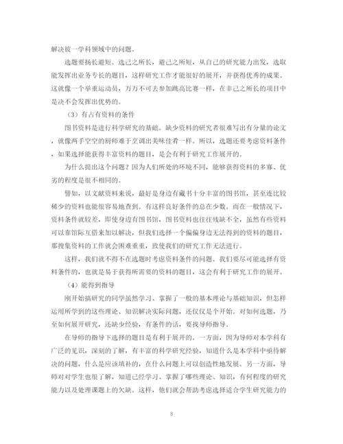 2023年大学生毕业论文写作指导.docx