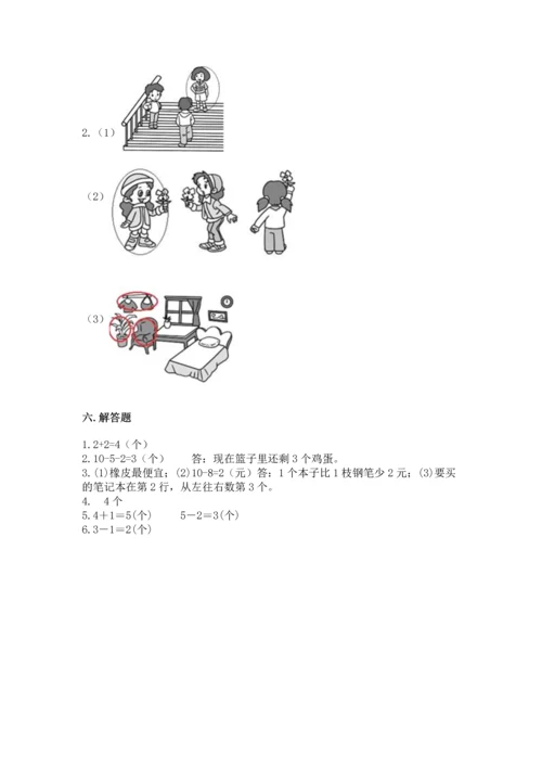 北师大版一年级上册数学期末测试卷精品（预热题）.docx