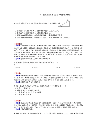 高一物理力的合成与分解试题答案及解析