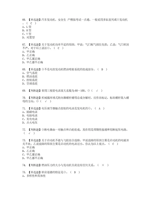 2022年汽车修理工中级考试内容及考试题含答案26