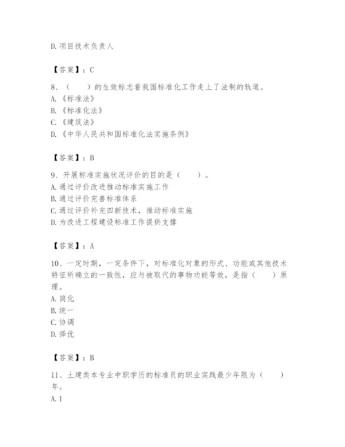 2024年标准员之专业管理实务题库（全优）.docx