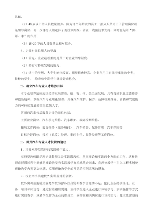 强化汽车从业人员技能训练培养蓝领人才.docx