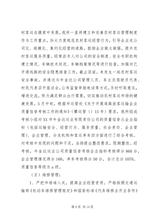 交通运输管理所上半年工作总结精编.docx