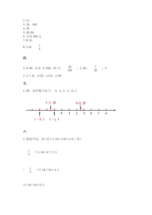 小学六年级升初中模拟试卷及答案【全优】.docx