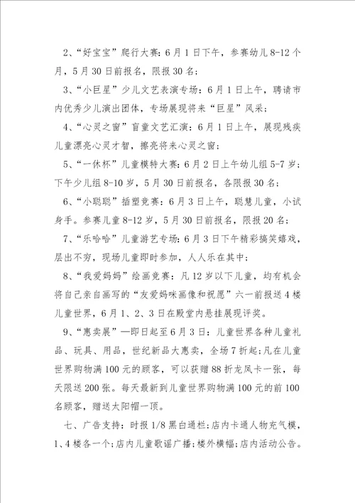 运动亲子活动方案