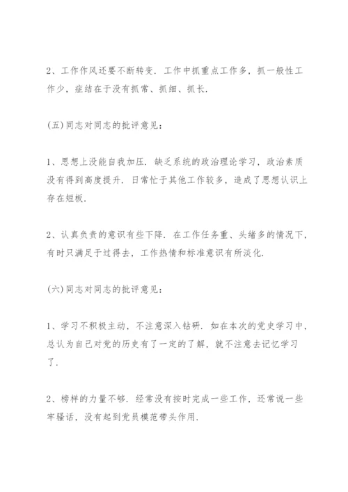 组织生活会自我批评和相互批评意见.docx