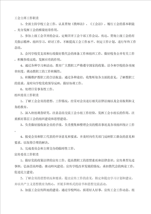 胜阳小学工会委员会委员分工和职责完整版