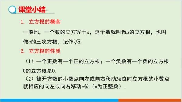 6.2 立方根 教学课件--人教版初中数学七年级下