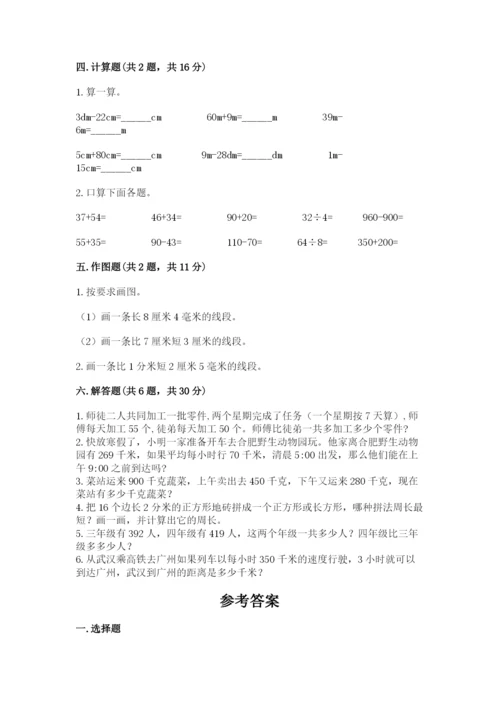 人教版三年级上册数学期末检测卷（巩固）.docx