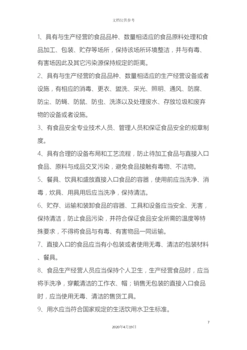 最全食品安全管理制度.docx