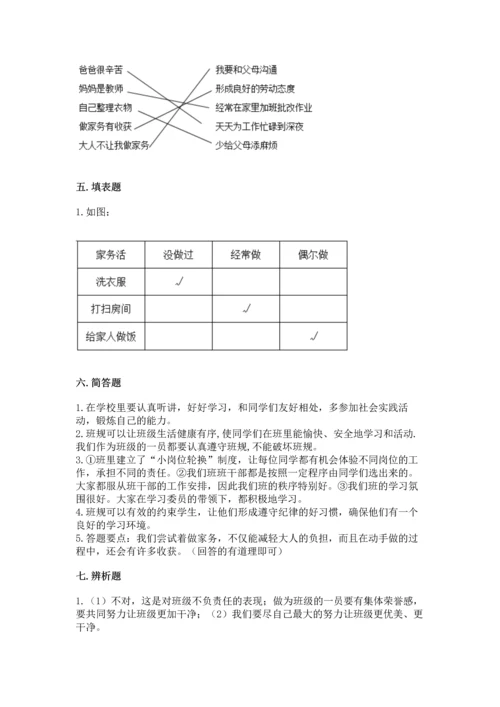 部编版四年级上册道德与法治期中测试卷附参考答案（综合卷）.docx