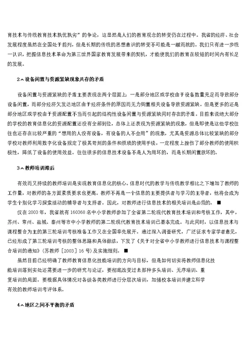 江苏省教育信息化现状