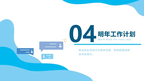 蓝色简约年度总结PPT模板
