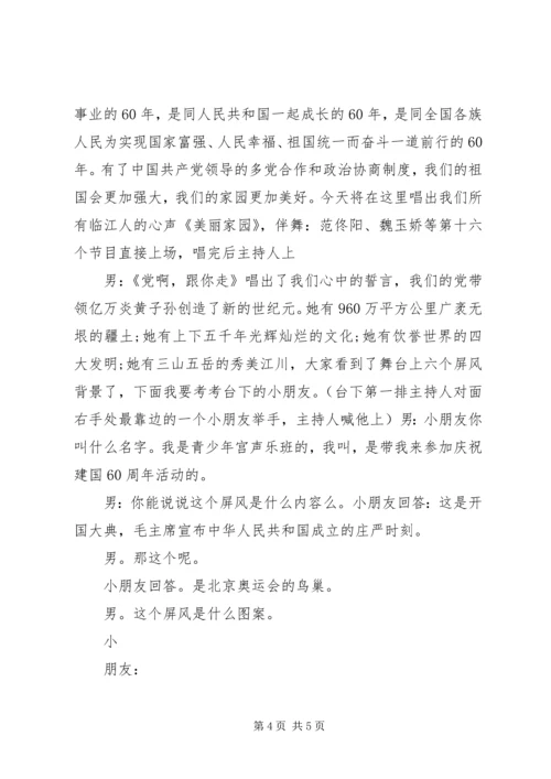 十月国庆红歌主题活动主持词.docx