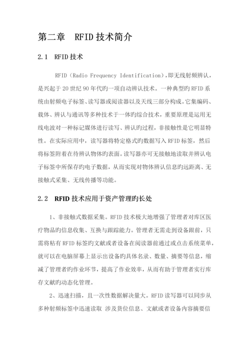 RFID医疗资产管理专题方案.docx