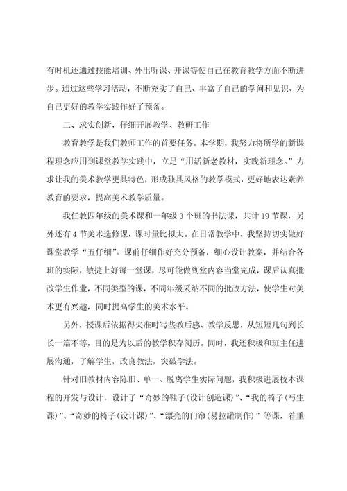 美术教师年度考核个人工作总结3篇(小学美术教师年度考核个人总结)