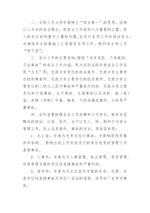 医疗安全管理制度及处理流程【篇1】.docx
