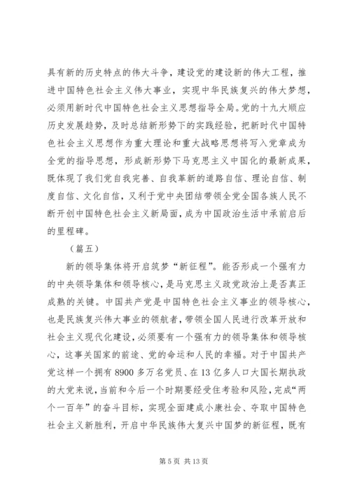 学习十九大心得体会范文大全.docx