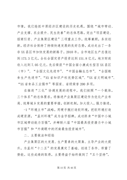 发改委监管调研报告.docx