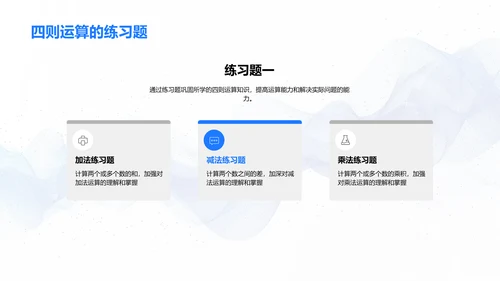 四则运算教学PPT模板