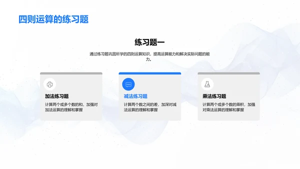 四则运算教学PPT模板