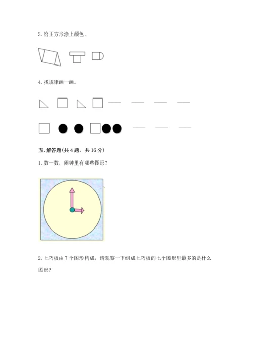 苏教版一年级下册数学第二单元 认识图形（二） 测试卷（能力提升）.docx