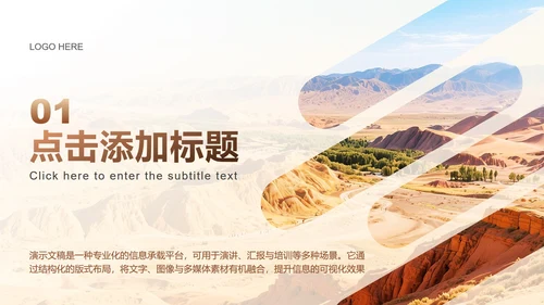 棕色简约风敦煌旅游出行计划PPT模板