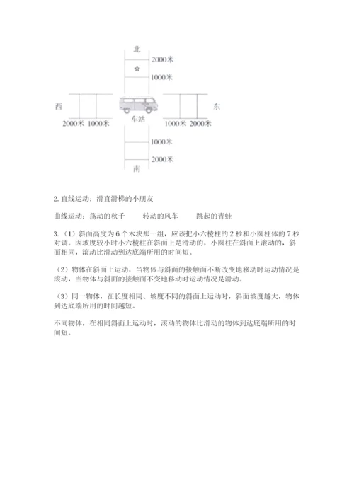 教科版小学科学三年级下册期末测试卷【word】.docx