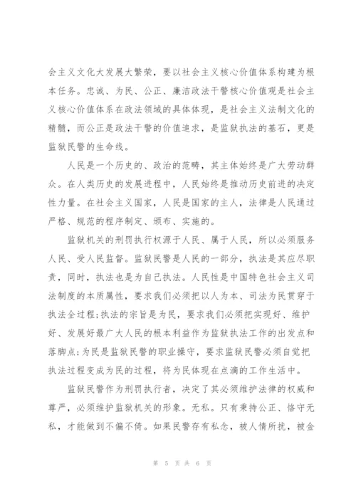 政法队伍教育整顿心得体会监狱.docx