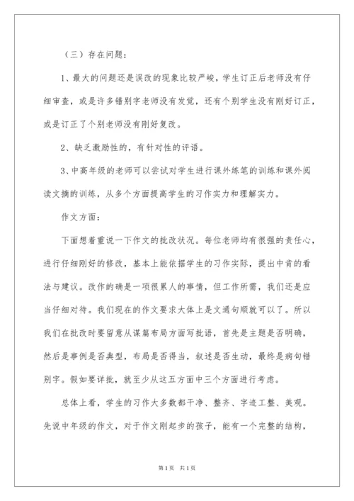 2022作业教案检查总结.docx