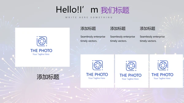 公司联欢晚会动态PPT